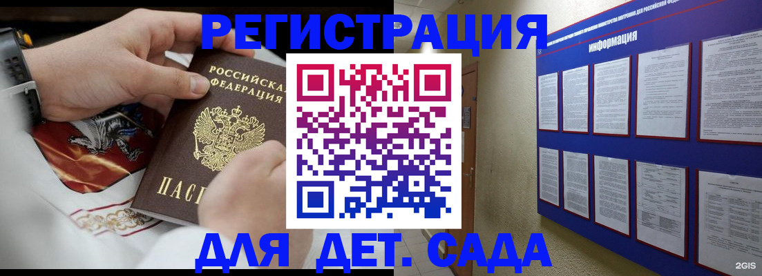 прописка для работы в Бердске