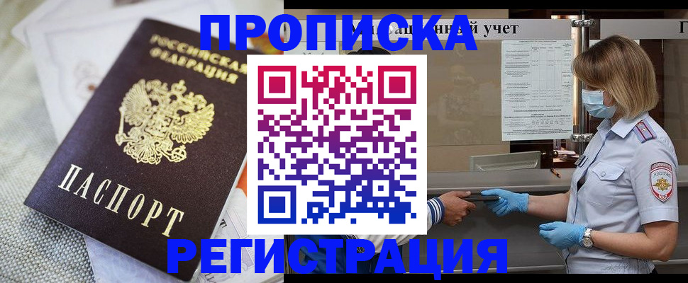 прописка иностранных граждан в Бердске