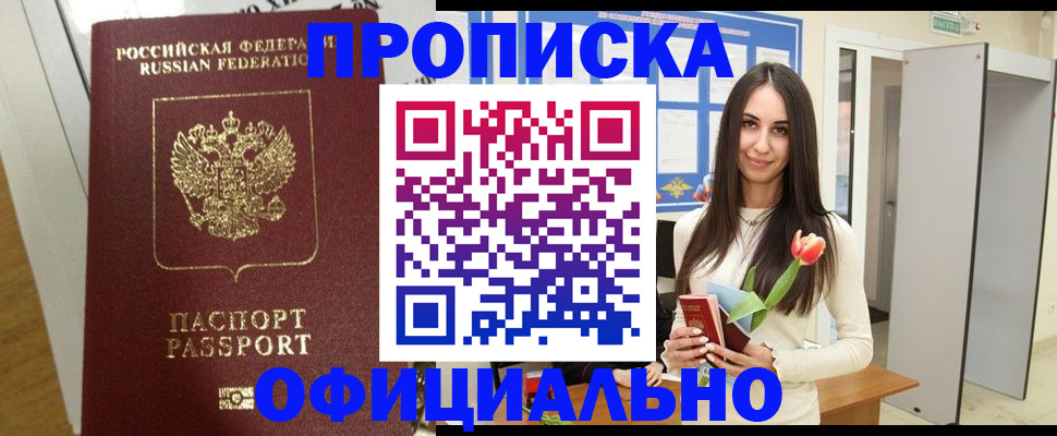 прописка для военкомата в Бердске