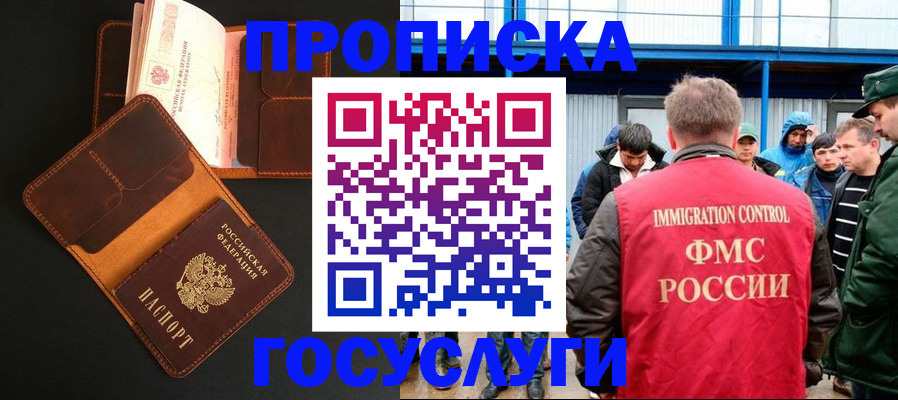 прописка ребенка в Бердске