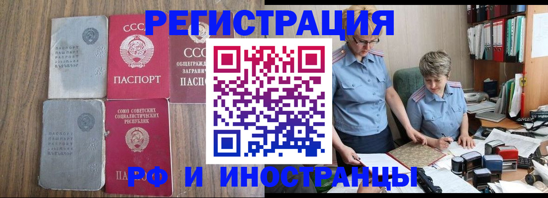 временная регистрация купить в Бердске