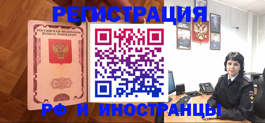 миграционный учет в Бердске