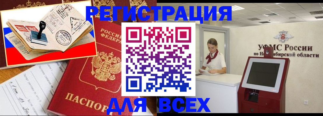 регистрация для школы в Бердске