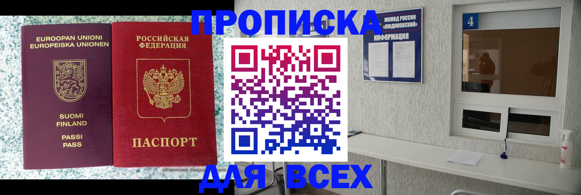 прописка для кредита в Бердске