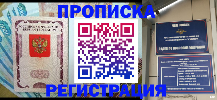 временная регистрация недорого в Бердске